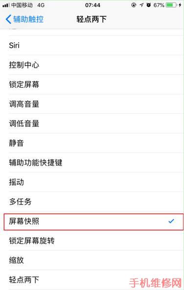 iPhone怎么双击屏幕截屏？东莞苹果维修点分享苹果XS不越狱双击屏幕截屏方法