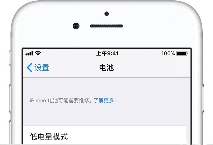 绍兴苹果手机售后维修告诉你iPhone电池显示维修你要不要维修-手机维修网