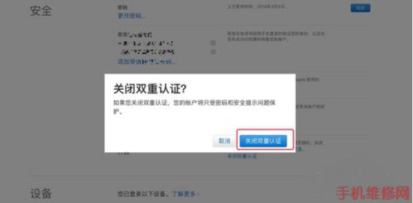 iPhone双重认证怎么关闭？福州苹果维修点分享关闭双重认证方法