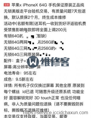 上海手机维修告诉你“国产屏幕”与“原装屏幕”iPhoneX的差别