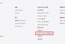 中山苹果手机维修点提醒你iphone以旧换新的流程-手机维修网