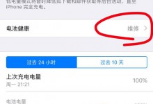 iOS 12 电池健康显示维修怎么办？是否需要换电池？-手机维修网