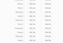 2018新品iPhone XS和iPhone XS Max屏幕维修价格-手机维修网