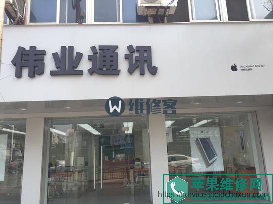 盐城滨海iphone官方售后维修点在哪里？-手机维修网
