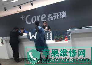 苏州苹果维修服务中心嘉开瑞的上班时间是什么时候？-手机维修网