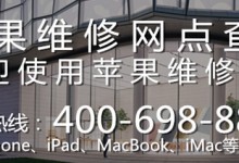 苹果客服_苹果售后服务电话是多少？-手机维修网