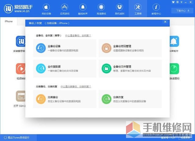 苹果维修网教你iPhone手机的刷机与备份方法