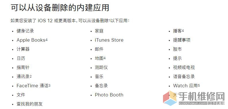 苹果iPhone XS哪些自带的软件可以删除？-手机维修网