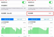 苹果手机电池显示维修是怎么回事？需要更换电池吗？-手机维修网