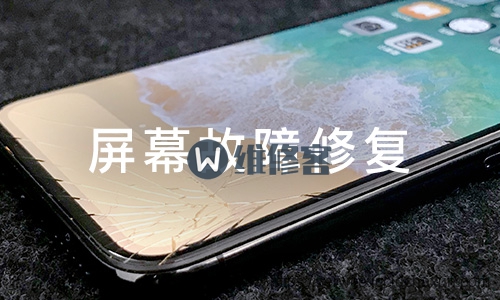 常见的苹果手机屏幕故障怎么修-手机维修网