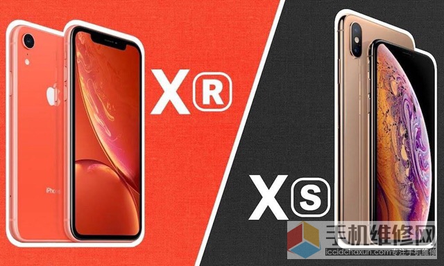 iPhone XS和XR哪个好？iPhone XS和XR区别比对详情