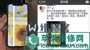 苹果维修点回应：iPhoneX进水了是否维修？