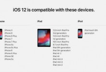 iOS12正式版更新了哪些内容？iOS12正式版新功能介绍-手机维修网