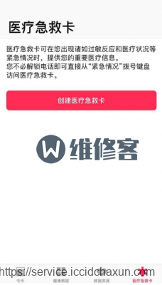 杭州维修小哥教大家如何使用iPhone手机SOS紧急联络功能