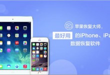 苹果手机恢复出厂设置后如何恢复手机上的数据？-手机维修网