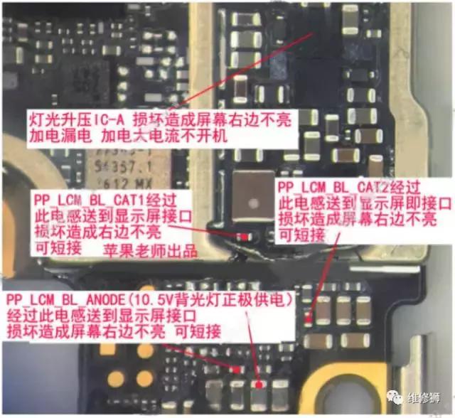 手机维修自学教程之iPhone 7Plus 灯光故障怎么维修？-手机维修网