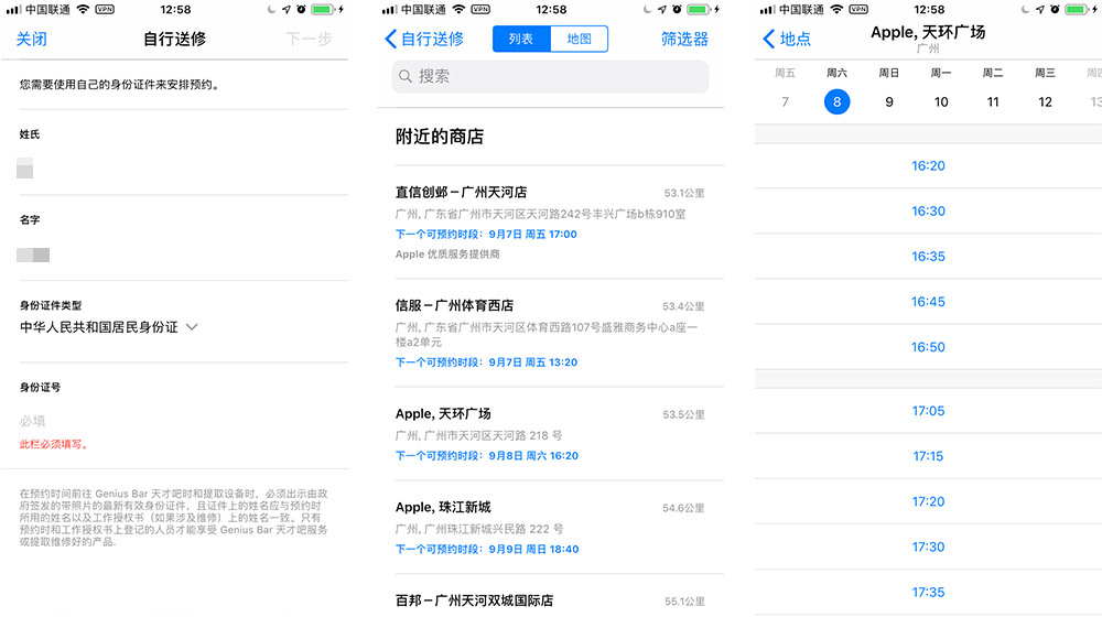 怎么在苹果预约维修APP上预约手机维修时间？