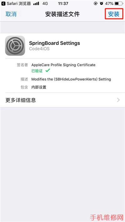 苏州苹果维修点教你苹果iPhone手机低电提醒怎么关闭？