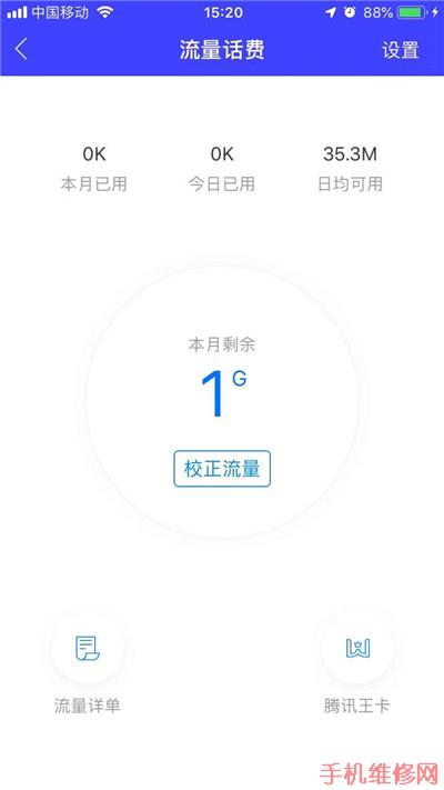 徐州苹果维修点教你iPhone XS Max流量监控怎么设置