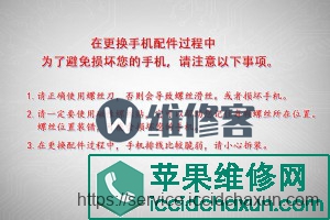 苹果手机维修注意事项