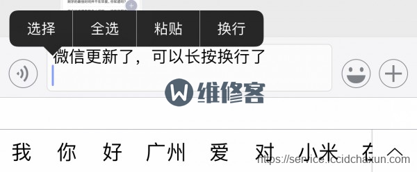 天津苹果维修教大家苹果手机发微信如何切换到下一行