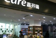 沈阳苹果售后服务点：嘉开瑞(沈阳沈河区百联店)图片