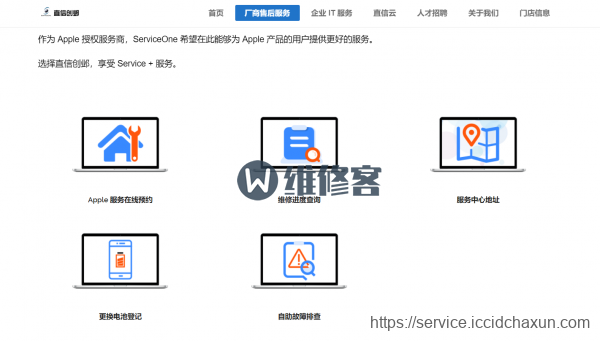 直信创邺是苹果售后吗?服务怎么样