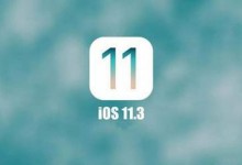 上海苹果售后为你介绍iOS11.3有哪些实用新功能-手机维修网