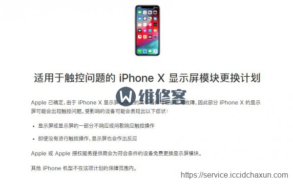 iphoneX手机屏幕失灵乱跳乱点怎么办？如何解决
