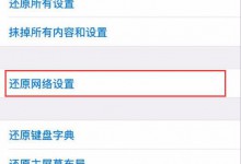 上海苹果官方维修点教你iPhone无法开启个人热点怎么办？-手机维修网
