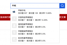 常熟有几家苹果官方授权店？哪家比较好？-手机维修网