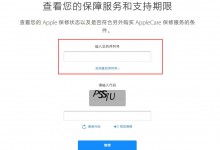 iPhone XS激活日期怎么查？上海苹果售后来教你-手机维修网