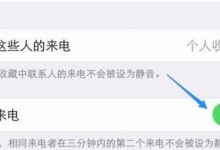 苹果iPhoneX无法接听电话如何解决？-手机维修网
