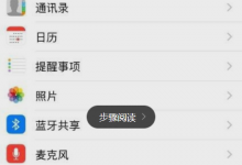 iPhone Xs Max相机如何设置翻转_APP相机权限的打开方法-手机维修网