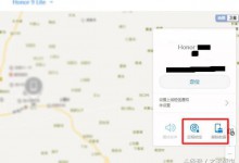 华为手机远程定位功能如何开启？-手机维修网
