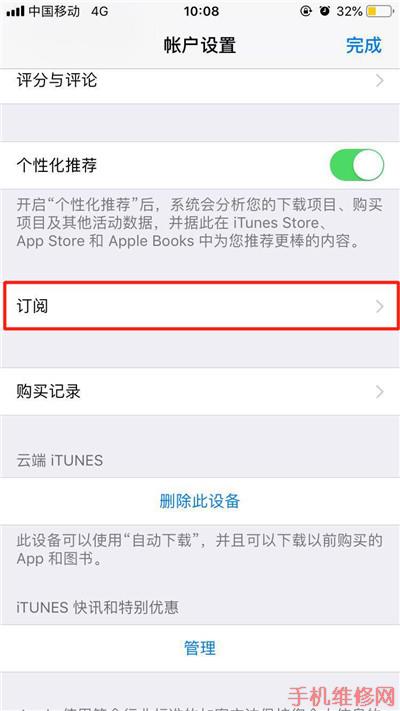 iPhone XR怎么取消自动订阅续费包月？哈尔滨苹果维修点有方法！