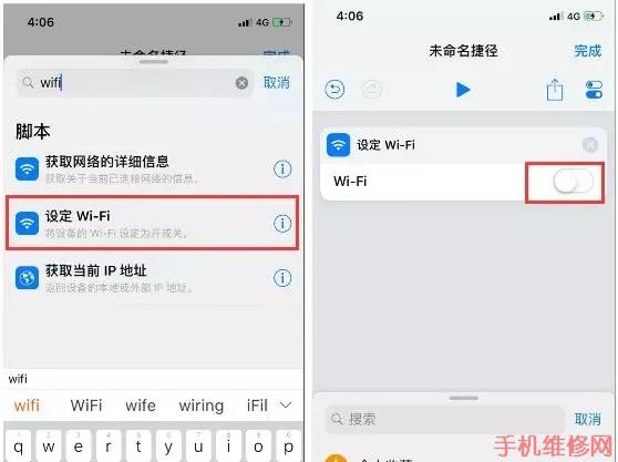 东莞苹果维修点教你iOS12捷径怎么制作？iPhoneXR一键永久关闭蓝牙和WiFi捷径