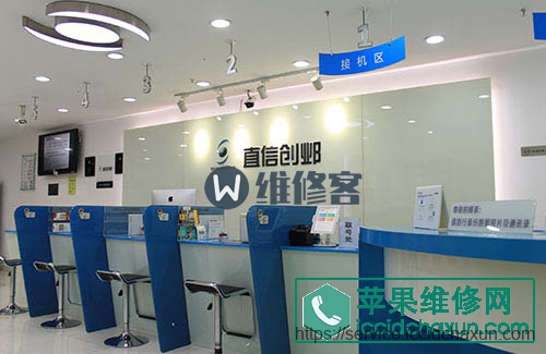 广州苹果售后服务点：直信创邺广州越秀新都会店