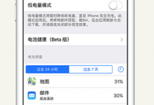 iPhone XS手机怎么延长电池使用寿命？-手机维修网