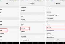 上海华为客服教你如何调试华为手机常见的三个问题-手机维修网