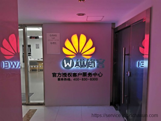 2019年最新上海华为官方维修网点名单整理