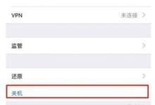 成都苹果手机维修为大家分享iphone xs手机关机的方式-手机维修网