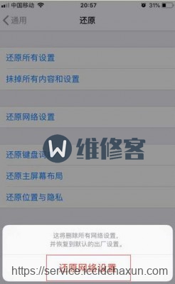 成都手机维修告诉你iPhone手机信号满格但是没有网络该怎么处理