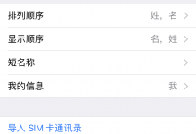 教你几个方法轻松搞定旧iPhone数据转移到新iPhone上-手机维修网