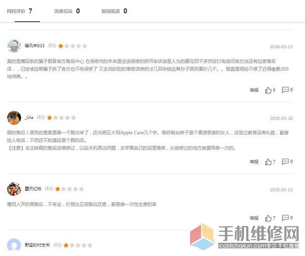 苹果“官网”真的靠谱吗？如何找到一个靠谱的手机维修点?
