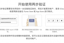 太原苹果维修点教你如何提升苹果apple id 的安全性?-手机维修网