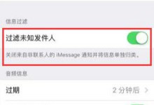 iphone xs怎么阻止骚扰电话和信息？-手机维修网