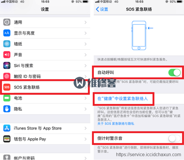 杭州维修小哥教大家如何使用iPhone手机SOS紧急联络功能