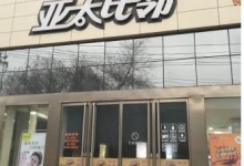 保定涞水县苹果售后服务点:亚太比邻图片
