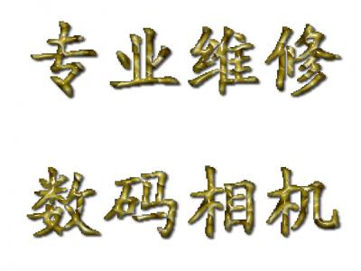成都索尼快修中心